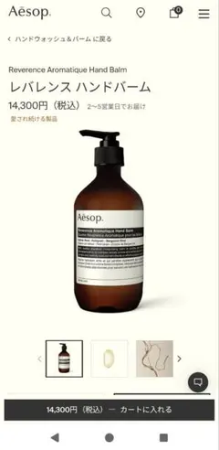Aesop レバレンス　ハンドバーム　2本セットのサムネイル