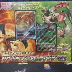 ポケモンスペシャルデッキセット リザードンVSTAR vs レックウザVMAX