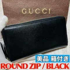 美品 正規品 グッチ 長財布 ラウンドファスナー ブラック イタリア製 9173