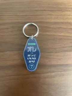 オードリー キーホルダー グレゴリーボム オールナイトニッポン 東京