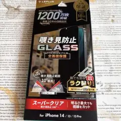 【ワケあり】iPhone 14/13/13 Pro フィルム 覗き見防止180°