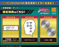 【未開封】超像可動　空条徐倫　限定パーツ　ストーンオーシャン　ジョジョ第6部