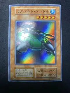 遊戯王 カタパルト・タートル 初期
