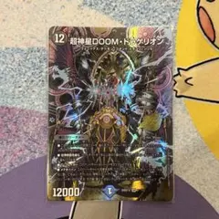 デュエルマスターズ　doomドラゲリオン　シク　1枚