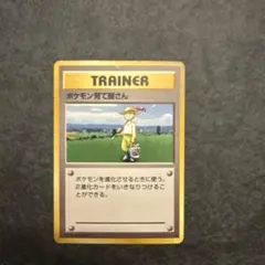 初版　マークなし　ポケモン育て屋さん　ポケモンカード　旧裏面　第1弾拡張パック 旧裏マークなし】ポケモン育て屋さん 第1弾拡張パック 初版 マーク無し