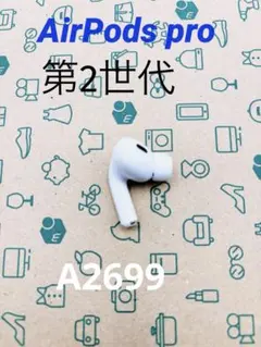 AirPods pro 第2世代　左耳　動作確認済み