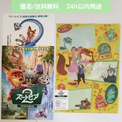 【新品未開封】映画 ズートピア2　MEMOファイル　劇場フライヤー全2種