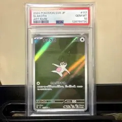 【PSA10】ナマケロ AR ポケカ コレクション