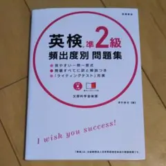 英検準2級 頻出度別 問題集 CD 赤チェックシート付