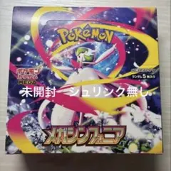 新品ポケモンカードメガシンフォニア2BOX シュリンク無し