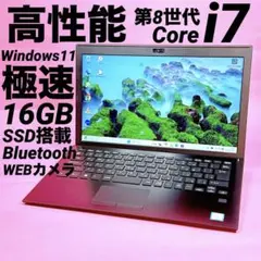 極速16GB‼️第8世代i7 windows11 ノートパソコン 薄型軽量SSD