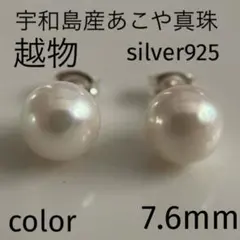 宇和島産 あこや本真珠 パール ピアス シルバー金具（真珠 ピアス）