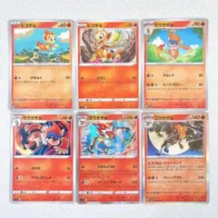 ヒコザル モウカザル ゴウカザル 6種類セットのサムネイル