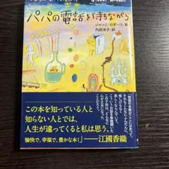 パパの電話を待ちながら