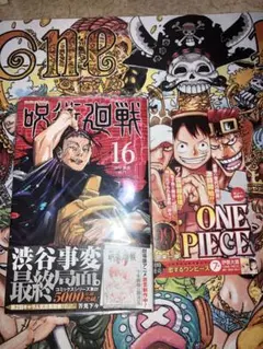 【初版・帯・特典付】呪術廻戦 16巻 芥見下々 初版・帯・特典付】呪術廻戦 16巻 芥見下々 - メルカリ