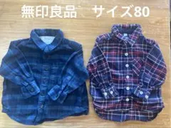 値下げ！無印良品　ベビー長袖シャツ 2枚セットサイズ80
