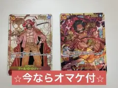 ワンピースカード ゴール・D・ロジャー SECパラレル OP09-118オマケ付