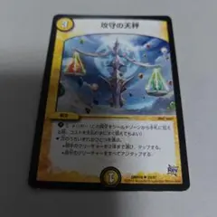 攻守の天秤　1枚　傷白かけありプレイ用