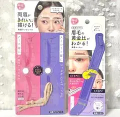 美眉 時短美人2個セット アーチタイプ・ストレートタイプ テンプレート•メーカー