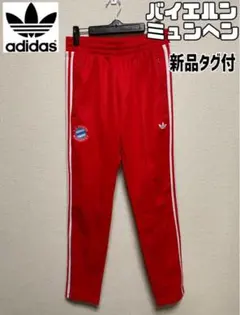 ★新品タグ付★ アディダスオリジナルス トラックパンツ 赤 バイエルンミュンヘン