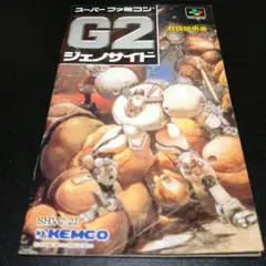 【説明書のみ】G2 ジェノサイド