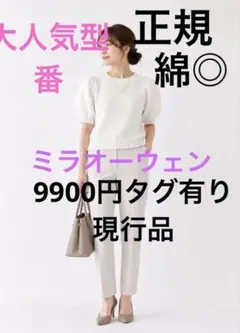 新品Mila Owenローゲージパフスリーブニットプルオーバー 白半袖Tシャツのサムネイル