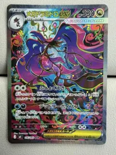 メガ ドラミドロ EX SAR （ ポケモンカード） - メルカリ