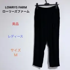 美品 LOWRYS FARM レディース ウエストゴム 長ズボン ブラック Ｍ