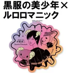 2025年最新】ルロロマニック キーホルダーの人気アイテム - メルカリ