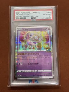 PSA10】ミュウ スクエアミラー リバホロ 25th アニバーサリー - メルカリ