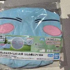 転生したらスライムだった件 リムル様 エアぐるみ