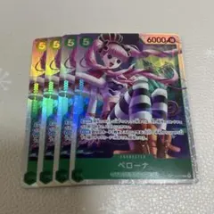 ワンピースカード ペローナsr 4枚
