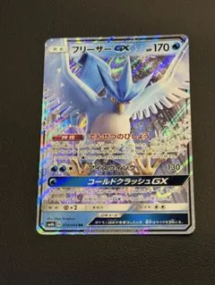 フリーザーGX RR SM6b チャンピオンロード 014/066 - メルカリ