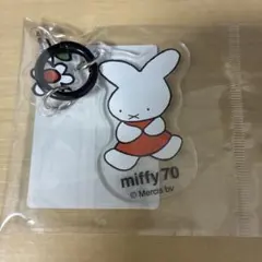 【新品】ミッフィー　70周年　アクリルキーホルダー　ナインチェ