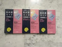 教科書ガイド 大週館書店 古典探究 漢文編 古文編 Ⅰ Ⅱ