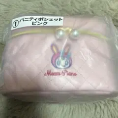 メゾピアノ　一番くじ　バニティポシェット