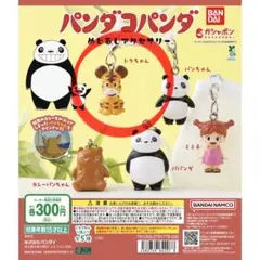 パンダコパンダ めじるしアクセサリー トラちゃん