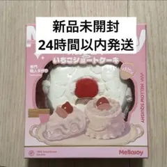 未開封】 Mellojoy ショートケーキ スライス - メルカリ