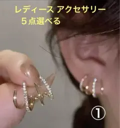 レディース アクセサリー ジュエリー 選べる 5点セット