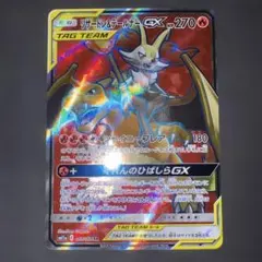 リザードン＆テールナーGX HR SM11a リミックスバウト 075/064 - メルカリ