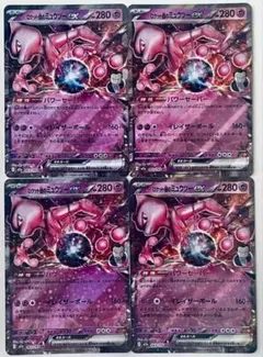 ポケモンカード ロケット団のミュウツーex 4枚セットのサムネイル