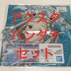 篠澤広 学園アイドルマスター 学マス 一番くじ バンダナタオル アクリルスタンド