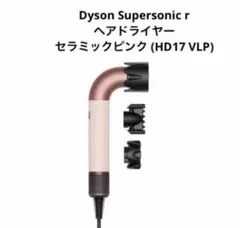 ダイソン Dyson Supersonicr HD17 ヘアドライヤー - メルカリ