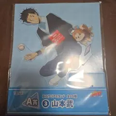 家庭教師ヒットマンREBORN！ ひこくじ 山本武 BIGクリアスタンド A賞