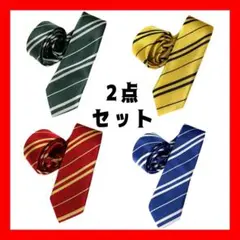 ハリーポッターネクタイ コスプレ 仮装 制服 ネクタイ USJ 2点セット