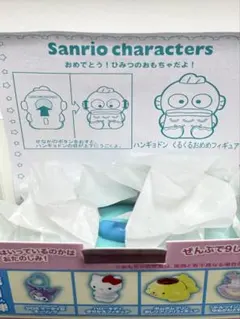 サンリオ / ハッピーセット ひみつのおもちゃ ハンギョドン