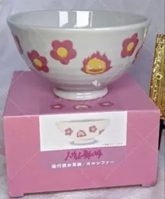 ジブリパーク　限定　ハウルの動く城　カルシファー　染付焼　お茶碗　新品未使用