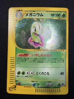 美品 メガニウム 旧裏 LV.54 HP100 | Mercari