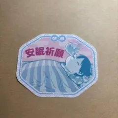 僕のヒーローアカデミア お守りステッカーコレクション 第1弾 轟焦凍