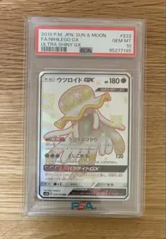 ウツロイドGX 2018年 GEM MT 10 SSRのサムネイル